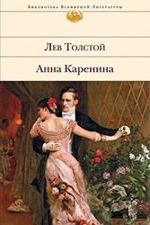Cover Art for 9785699143429, Anna Karenina by Leo N. Tolstoi