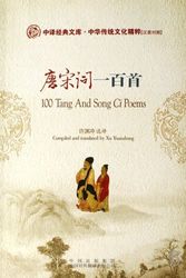 Cover Art for 9787500118114, 100 Tang and Song CI Poems by Xu. Yuanchong