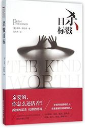 Cover Art for 9787505736528, The Kind Worth Killing (Chinese Edition) by Peter Swanson