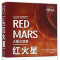 Cover Art for 9787229116804, Red Mars by Kim Stanley Robinson
