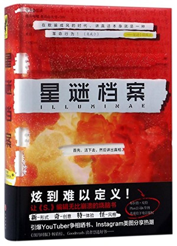 Cover Art for 9787545528251, The Illuminae Files (Chinese Edition) by Amie Kaufman, Jay Kristoff