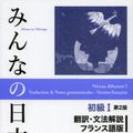 Cover Art for 9784883196456, Minna no nihongo Shokyû 1 : Traduction et notes grammaticales, version française by 3A Corporation