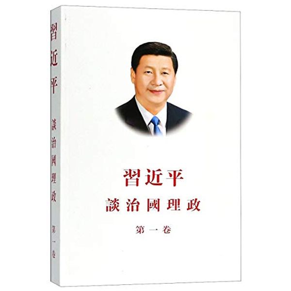 Cover Art for 9787119115504, Xi Jinping: The Governance of China Volume 1 by Xi Jinping