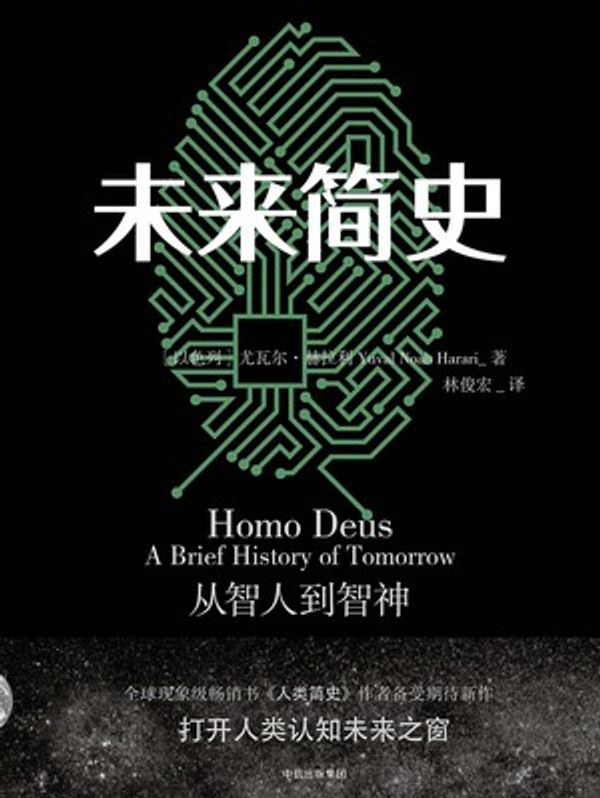 Cover Art for 9787508672069, Homo Deus: A Brief History of Tomorrow (Chinese Edition) by Yuval Noah Harari