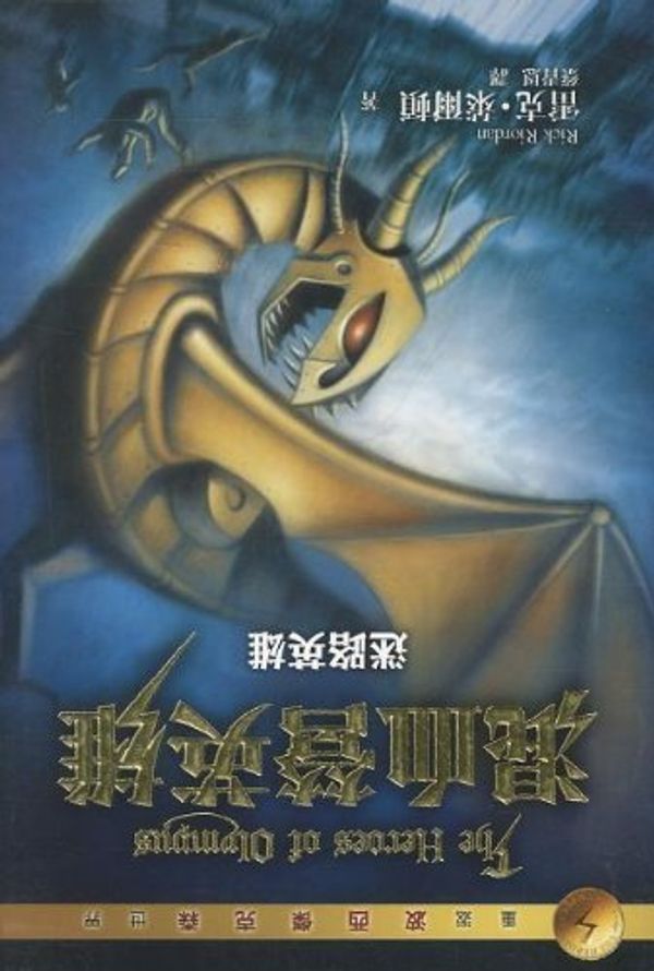 Cover Art for B01FGQ2514, The Lost Hero (Heroes of Olympus, Book 1) (Chinese Edition) by Rick Riordan (2011-07-01) by Rick Riordan